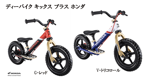 ”ディーバイク キックス プラス ホンダ【アイデス】【包装不可】ides D-Bike Kix プラス Honda 乗用玩具 子供用自転車 ペダルレスバイク バランスバイク 男の子 2歳 3歳