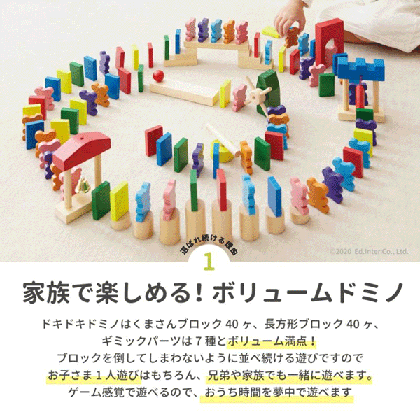 チャイルドマロンのNEWドキドキドミノ【エドインター】　木のおもちゃ　ゲームあそび｜アングル2