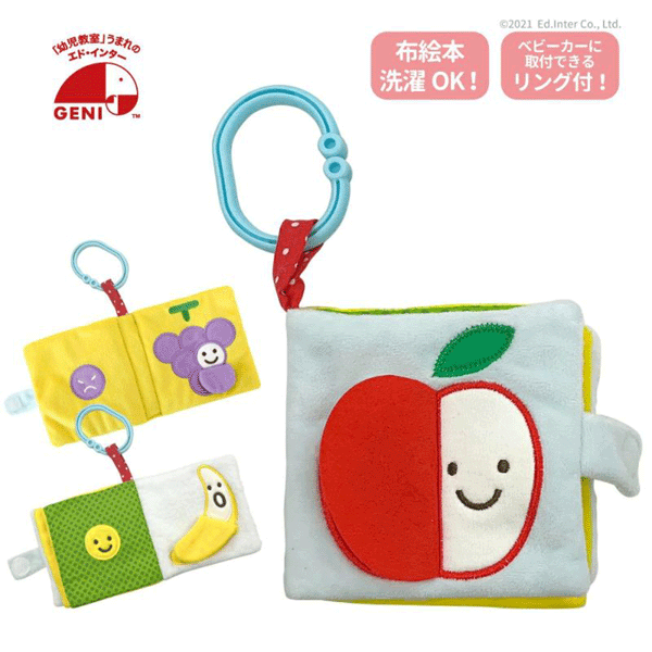 ★ネコポス→送料無料！クレジット決済・お振込決済のみ★ バギーでおでかけ布絵本 もぐもぐばあ【エドインター】【包装・熨斗不可】布絵本 布おもちゃ ベビー ベビーカー用おもちゃ 2