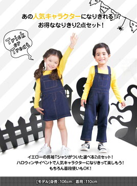 送料無料 在庫処分価格 ハロウィン 衣装 子供 キッズ ベビー コスプレ 仮装 2点セット 長袖 Tシャツ 黄色 サロペット ジャンスカ Street Cop 出産祝い ギフト 80 90 95 100 110 120 130cm