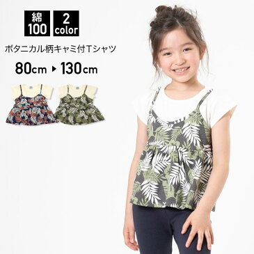 ILEAIYE 子供服 半袖シャツ ベビー服 女の子 半袖 Tシャツ ベビー キッズ キャミ付き ボタニカル柄 天竺 トップス 出産祝い ギフト 20夏 80 90 100 110 120 130cm