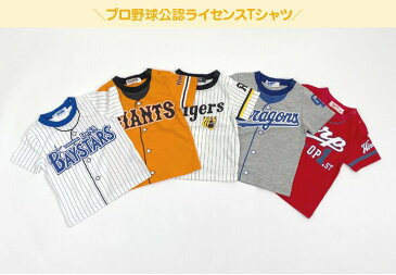 ゆうパケット送料無料 子供服 半袖シャツ ベビー服 男の子 半袖 Tシャツ セリーグ 野球 チーム ベビー キッズ グッズ 阪神タイガース 巨人 カープ ベイスターズ ドラゴンズ トップス 出産祝い ギフト 20夏 80 90 100 110 120 130cm [M便 1/2]