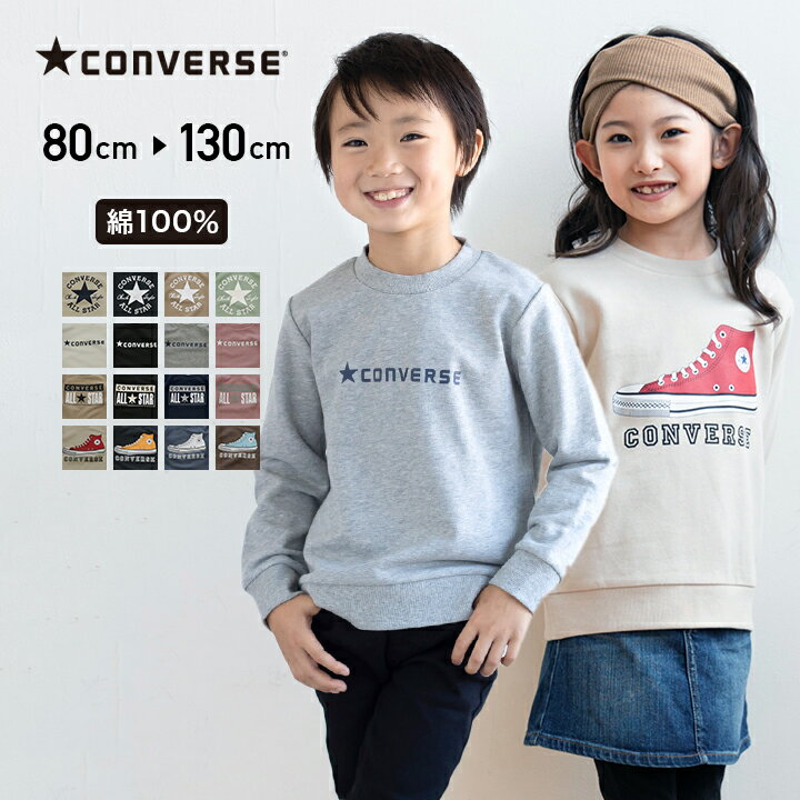 ゆうパケ送料無料 在庫処分価格 CONVERSE 子供服 トレーナー コンバース キッズ ベビー服 男の子 女の子 ユニ スウェット 長袖 トップス 長袖 ロゴ ベビー オールスター 裏毛 綿100％ ブランド 秋 秋服 80 90 100 110 120 130 [M便 1/1]