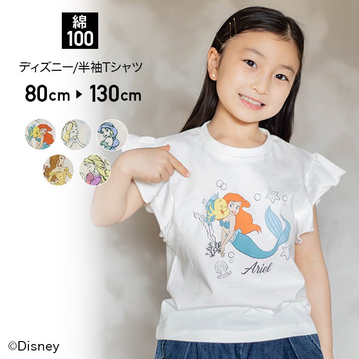 ゆうパケ送料無料 在庫処分価格 ディズニー DISNEY 半袖 Tシャツ アリエル ベル ラプンツェル ジャスミン アリス キャラクター ベビー キッズ 子供服 ベビー服 女の子 綿100％ 天竺 フリル かわいい トップス 出産祝い ギフト 夏 夏服 80 90 100 110 120 130cm [M便 1/2]