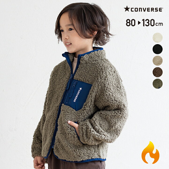 在庫処分価格 CONVERSE 子供服 コンバース ブルゾン ボア ジャケット ノーカラー アウター キッズ ベビー ベビー服 無地 男の子 女の子 ユニ アウトドア 裏フリース もこもこ あったか ファスナー 冬 冬服 80 90 100 110 120 130cm