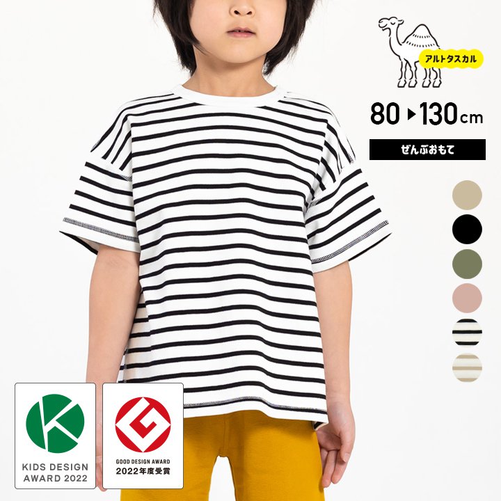 子供服 Tシャツ 半袖 アルトタスカル ぜんぶおもて キッズ ベビー服 綿100％ 男の子 女の子 無地 ボーダー リバーシブル トップス 夏 夏服 80 90 100 110 120 130cm [M便 1/2]