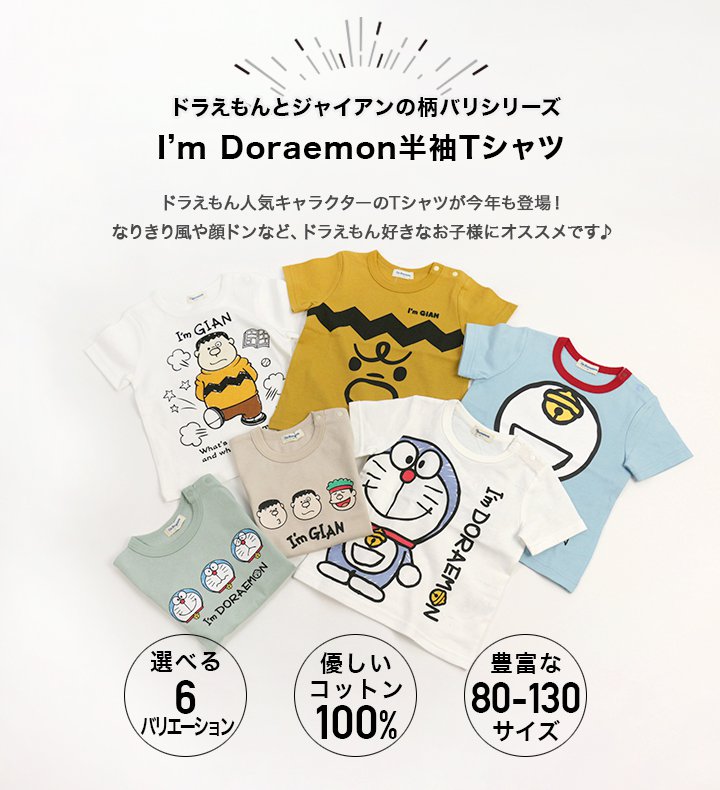 ゆうパケ送料無料 子供服 ドラえもん ジャイアン Tシャツ 半袖 キッズ 男の子 半袖シャツ ベビー服 ベビー 天竺 プリント 可愛い トップス 綿100% 半T 夏 夏服 chil2 80 90 100 110 120 130cm [M便 1/2]