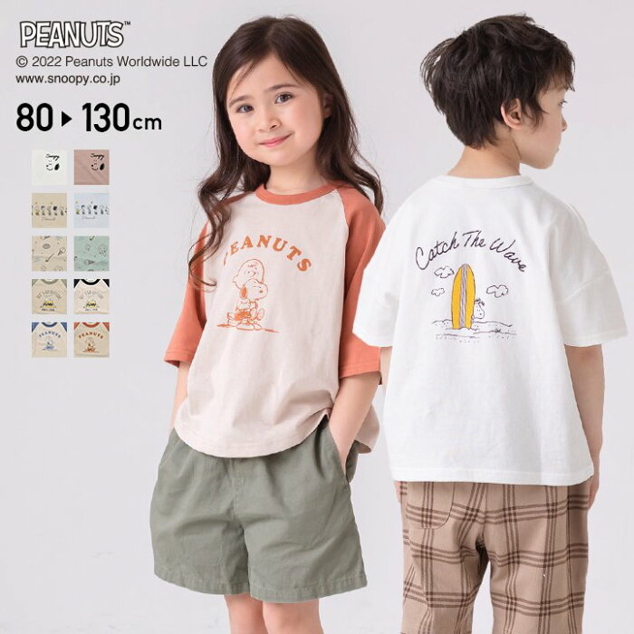 ゆうパケ送料無料 子供服 Tシャツ 半袖 スヌーピー キッズ SNOOPY ピーナッツ PEANUTS ベビー 男の子 女の子 ユニ 半袖Tシャツ 夏 夏服 綿100％ キャラクター チャーリー・ブラウン ワイドビッグシルエット ラグラン グッズ トップス 80 90 100 110 120 130cm [M便 1/2]