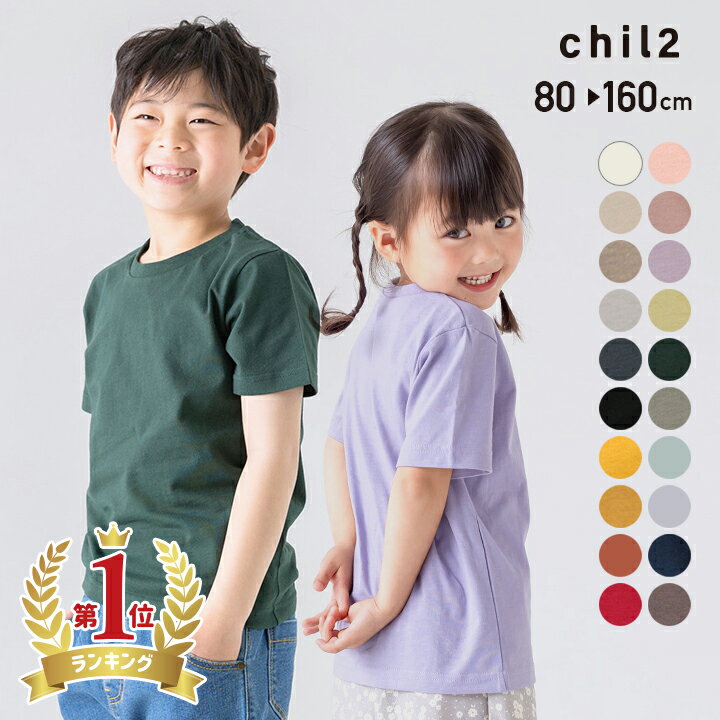 【キッズ無地Tシャツ】プチプラで買える子供用半袖カラーTシャツは？