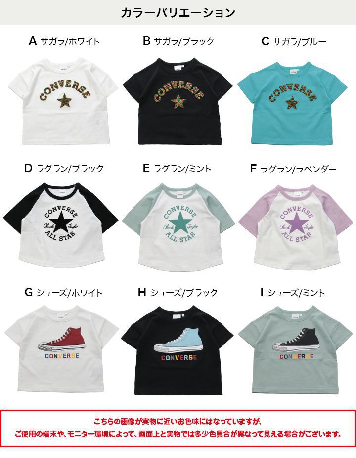 アウトレット 半袖 Tシャツ コンバース キッズ 子供服 ベビー服 CONVERSE 男の子 女の子 ロゴ 天竺 ビッグシルエット ラグラン トップス 綿100％ 夏服 兄弟コーデ 80 90 100 110 120 130cm [M便 1/2] 3