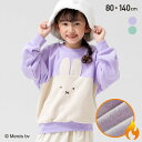 ミッフィー トレーナー 裏起毛 子供服 キッズ ベビー服 女の子 切り替え 立体 スウェット トップス miffy 冬服 80 90 100 110 120 130 140cm