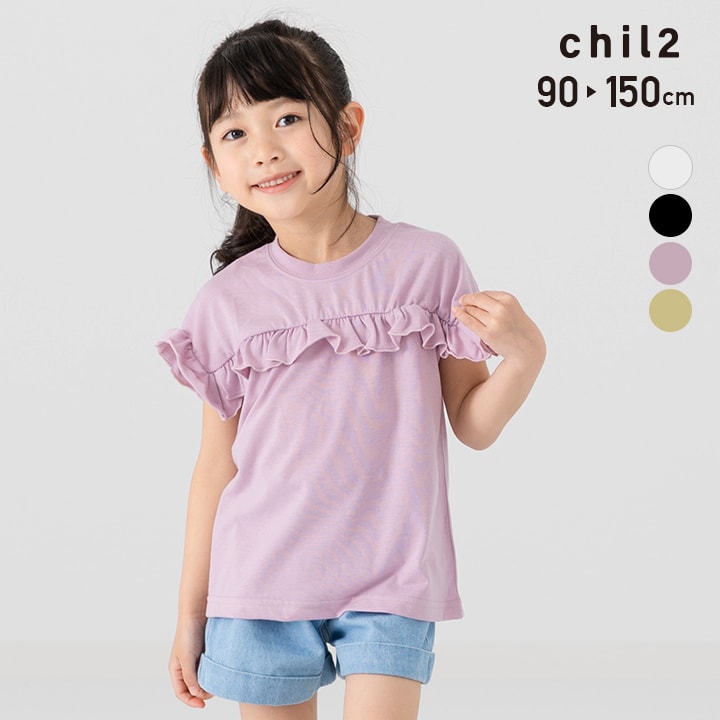 ゆうパケ送料無料 キッズ Tシャツ 半袖 女の子 子供服 ベビー服 フリル 天竺 無地 ドロップショルダー トップス メロウ chil2 夏服 ガーリー かわいい 90 100 110 120 130 140 150cm [M便 1/2]