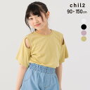 ゆうパケ送料無料 キッズ 半袖 Tシャツ 女の子 肩開き オフショルダー 子供服 ベビー服 天竺 無地 トップス chil2 夏服 スポーツ ダンス 90 100 110 120 130 140 150cm M便 1/2