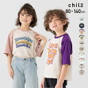 ゆうパケ送料無料 キッズ 半袖 Tシャツ ラグラン 子供服 ベビー服 プリント 男の子 女の子 天竺 トップス イラスト chil2 夏服 80 90 100 110 120 130 140cm [M便 1/2]