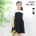 キッズ ワンピース ロング マキシ丈 子供服 女の子 フレア ギャザー ナイロン 布帛ドッキング コンビ 切替 chil2 夏服 120 130 140 150cm