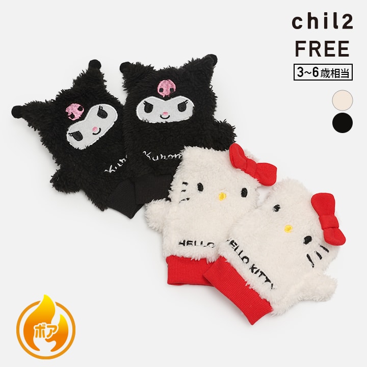サンリオ 手袋 ミトン ボア 子供用 キッズ 2way 女の子 かわいい もこもこ キャラクター ハローキティ クロミ 防寒 SANRIO 秋冬 [M便 1/1]