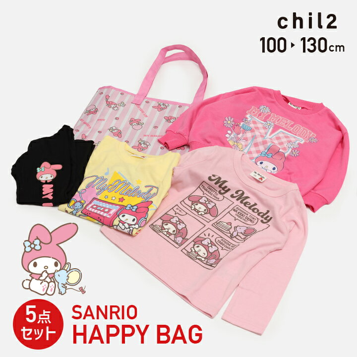 【2026年モデル】福袋 5点セット マイメロ ハッピーバッグ 子供服 キッズ サンリオ 長袖Tシャツ ロンT 裏毛 トレーナー 半袖 Tシャツ レギンス バッグ 女の子 トップス ボトムス キャラクター SANRIO 100 110 120 130cmのサムネイル