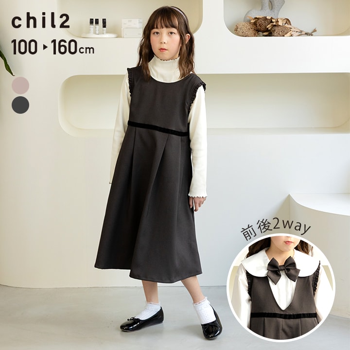 乐天商城 - フォーマル ワンピース ジャンパースカート 子供服 キッズ ノースリーブ 裏地付き 女の子 オケージョン セレモニー 卒園式 卒業式 入学式 chil2 100 110 120 130 140 150 160cm