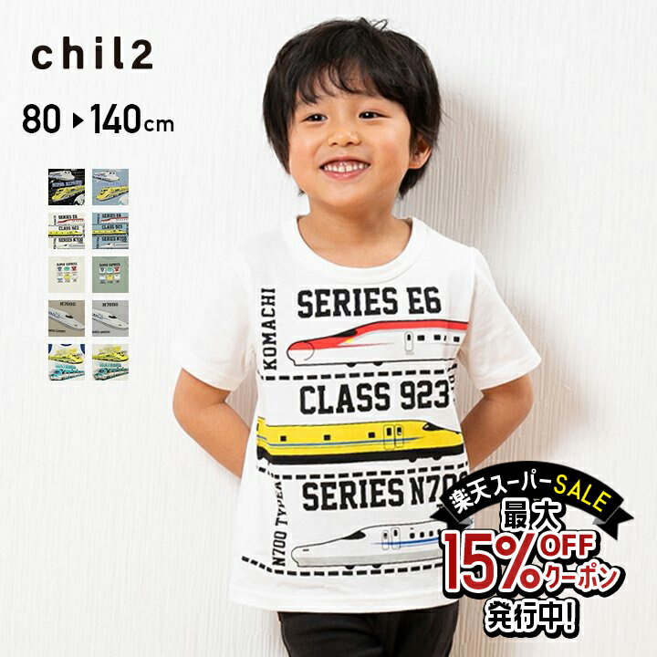 ゆうパケ送料無料 子供服 Tシャツ 半袖 男の子 キッズ 半袖Tシャツ ベビー服 半そで ベビー JR 新幹線 ドクターイエロー N700系 ハヤブサ コマチ 電車 乗り物 綿100% 夏 夏服 天竺 プリント 通園 通学 chil2 90 100 110 120 130 140cm [M便 1/2]