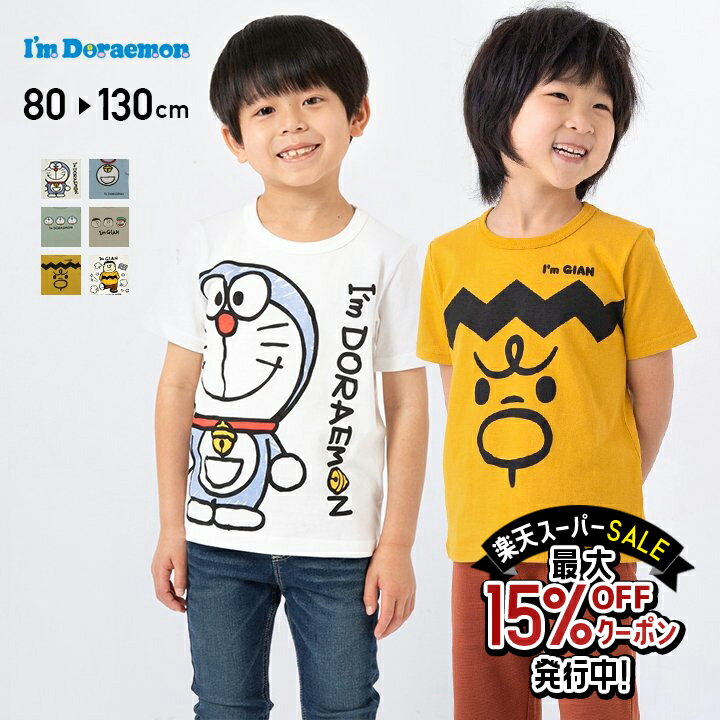 ゆうパケ送料無料 子供服 ドラえもん ジャイアン Tシャツ 半袖 キッズ 男の子 半袖シャツ ベビー服 ベビー 天竺 プリント 可愛い トップス 綿100% 半T 夏 夏服 chil2 80 90 100 110 120 130cm [M便 1/2]