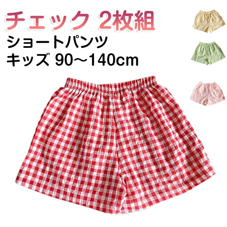 ショートパンツ ショートパンツ チェック柄 ハーフパンツ ルームウェア 夏服 男の子…
