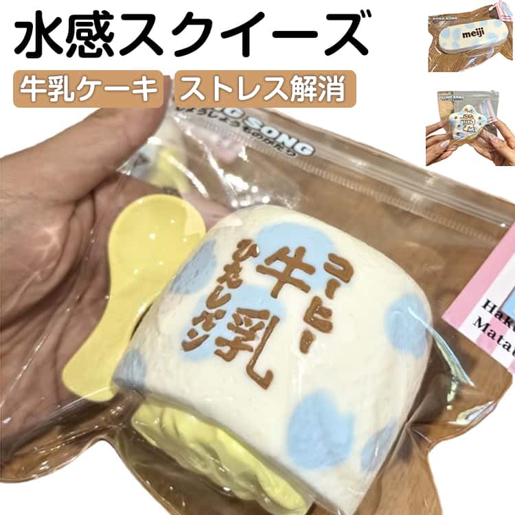 粘土 ふわふわ 万能アイテム ストレス解消 水感スクイーズ 記念日 スクイーズ 低反発ソフト握り心地 ケーキおもちゃ スクイーズケーキおもちゃ ぷにぷに弾力 水感 スクイーズ 牛乳ケーキ ワニ 伸縮自在 おもちゃ 握って遊ぶ スクイーズケーキおもちゃ 泥感 パーティー