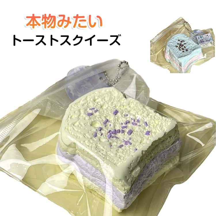 スクイーズ プレゼント パン 低反発 ストレス解消 もちもち かわいい 握るおもちゃ 水感スクイーズ 食品サンプル そっくり おしゃれ パン リアル トースト デスク玩具 水感スクイーズ 女の子向け 大人 ぷにぷに スクイーズ 癒しグッズ SNS映え 袋付き