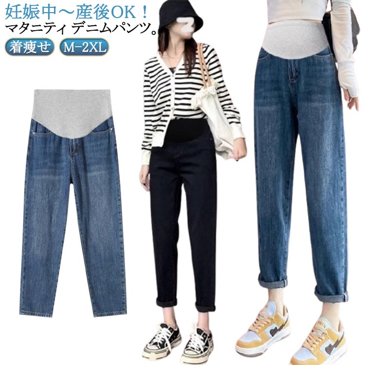 マタニティ デニム ジーンズ パンツ 春 デーパードパンツ ボトムス マタニティ マタニティパンツ デニム 秋 ロングパンツ マタニティ 長ズボン デニムパンツ 妊婦服 アジャスト付き 産前 産後 マタニティデニム 着痩せ ゆったり 美脚 大きいサイズ 体型カバー