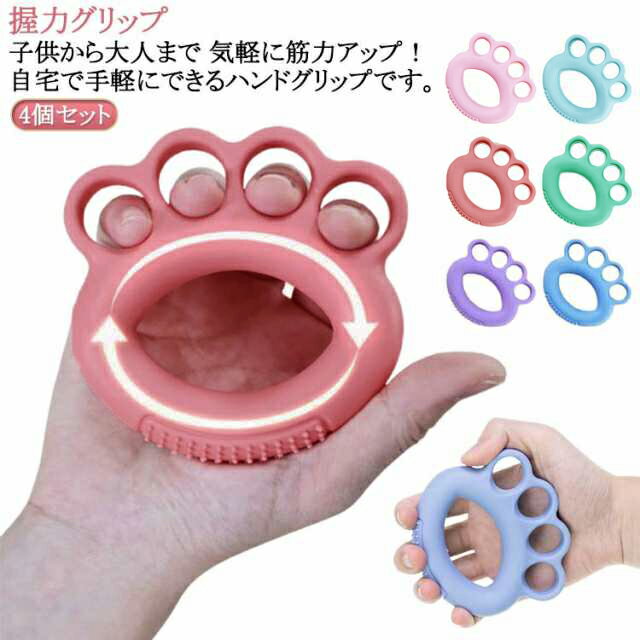 トレーニング器具 4個セット 安全 握力強化 ハンドグリップ フィンガートレーニング 男女 握力トレーニング 指 指の運動 軽量 エクササイズ 握力グリップ 握...