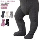 130 キッズ キッズタイツ ベビータイツ 100 70 2足セット 80 90 150cm 110 秋 リブ 男の子 パープル 120 ニット ベビーレギンス春 赤ちゃん ベビー 綿 靴下 140 グレー ホワイト ブラック 冬 暖かい かわいい 防寒対策 女の子 2足セット 子供 靴下 無地 シンプル