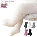 綿 キッズタイツ 3足セット 秋 キッズ パープル 110 80 150cm 70 ホワイト ベビータイツ 120 子供 ベビー 140 リブ ベビーレギンス春 ニット 冬 130 靴下 90 グレー 防寒対策 ブラック タイツ 暖かい かわいい 赤ちゃん 女の子 男の子 3足セット 靴下 無地 シンプル