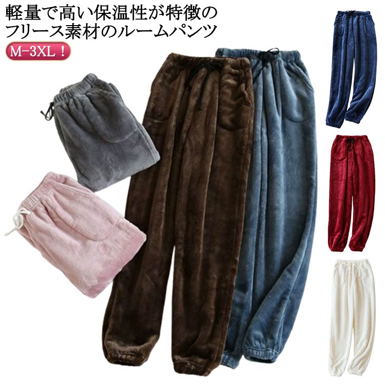 厚手 パジャマ レディース もこもこ メンズ ロングパンツ ルームパンツ 防寒 フリース ルームウェア 長ズボン 秋冬 寝巻き かわいい ボトムス 暖かい ふわ...