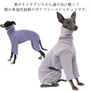 もこもこ 長袖 ドッグウェア 冬服 つなぎ ボア イタグレ服 犬服 フリース ロンパース 秋 冬 暖かい 犬服 可愛い 犬の服 ペットウェア あったか 極暖 防寒 イタグレ服 イタリアングレーハウンド ウィペット ベドリントンテリア 犬 服 ルームウェア
