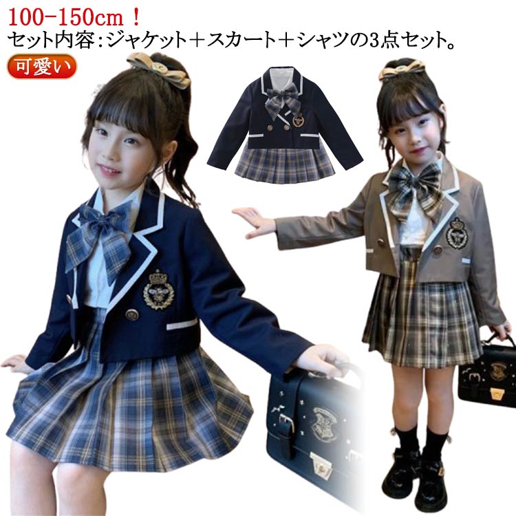 100-150cm！セット内容：ジャケット＋スカート＋シャツの3点セット。韓国 子供服 入学式・卒業式はもちろん、発表会や結婚式など、フォーマルな装いがおすすめのシーンにぴったり！幅と間隔が等しいプリーツは、スカートの揺れをより自然で美しくします。通気性も良くて、暑い夏でも、涼しい雰囲気が溢れ出す。 サイズ 100cm 110cm 120cm 130cm 140cm 150cm サイズについての説明 【100】ジャケット丈30cm バスト36*2cm 肩幅27cm 袖丈37cm おすすめ身長90-100cm シャツ丈39cm バスト33*2cm 肩幅24cm 袖丈38cm スカート丈28cm ウエスト21*2cm【110】ジャケット丈33cm バスト37*2cm 肩幅28cm 袖丈40cm おすすめ身長100-110cm シャツ丈42cm バスト35*2cm 肩幅25cm 袖丈41cm スカート丈30cm ウエスト22*2cm【120】ジャケット丈35cm バスト39*2cm 肩幅30cm 袖丈43cm おすすめ身長110-120cm シャツ丈44cm バスト37*2cm 肩幅27cm 袖丈44cm スカート丈33cm ウエスト23*2cm【130】ジャケット丈38cm バスト41*2cm 肩幅31cm 袖丈45cm おすすめ身長120-130cm シャツ丈47cm バスト38*2cm 肩幅28cm 袖丈47cm スカート丈35cm ウエスト24*2cm【140】ジャケット丈40cm バスト43*2cm 肩幅33cm 袖丈48cm おすすめ身長130-140cm シャツ丈49cm バスト40*2cm 肩幅29cm 袖丈50cm スカート丈37cm ウエスト25*2cm【150】ジャケット丈43cm バスト45*2cm 肩幅34cm 袖丈51cm おすすめ身長140-150cm シャツ丈52cm バスト41*2cm 肩幅30cm 袖丈52cm スカート丈40cm ウエスト26*2cm※サイズは平置き実寸になります。 サイズ表の実寸法は商品によって1-3cm程度の誤差がある場合がございます。 素材 ポリエステル 色 3点ネイビー 3点ベージュブラウン 備考 ●サイズ詳細等の測り方はスタッフ間で統一、徹底はしておりますが、実寸は商品によって若干の誤差(1cm〜3cm )がある場合がございますので、予めご了承ください。 ●商品の色は、撮影時の光や、お客様のモニターの色具合などにより、実際の商品と異なる場合がございます。あらかじめ、ご了承ください。 ●製品によっては、生地の特性上、洗濯時に縮む場合がございますので洗濯時はご注意下さいませ。 ▼色味の強い製品によっては他の衣類などに色移りする場合もございますので、速やかに（脱水、乾燥等）するようにお願いいたします。 ▼生地によっては摩擦や汗、雨などで濡れた時は、他の製品に移染する恐れがございますので、着用の際はご注意下さい。 ▼生地の特性上、やや匂いが強く感じられるものもございます。数日のご使用や陰干しなどで気になる匂いはほとんど感じられなくなります。