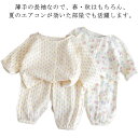 子供服 コットン 上下セット ガーゼ 男の子 春夏秋 綿 春 七分袖 ベビー 子供 子供 キッズ 前開き ルームウエア 女の子 夏 幼稚園 保育園 通園 パジャ...