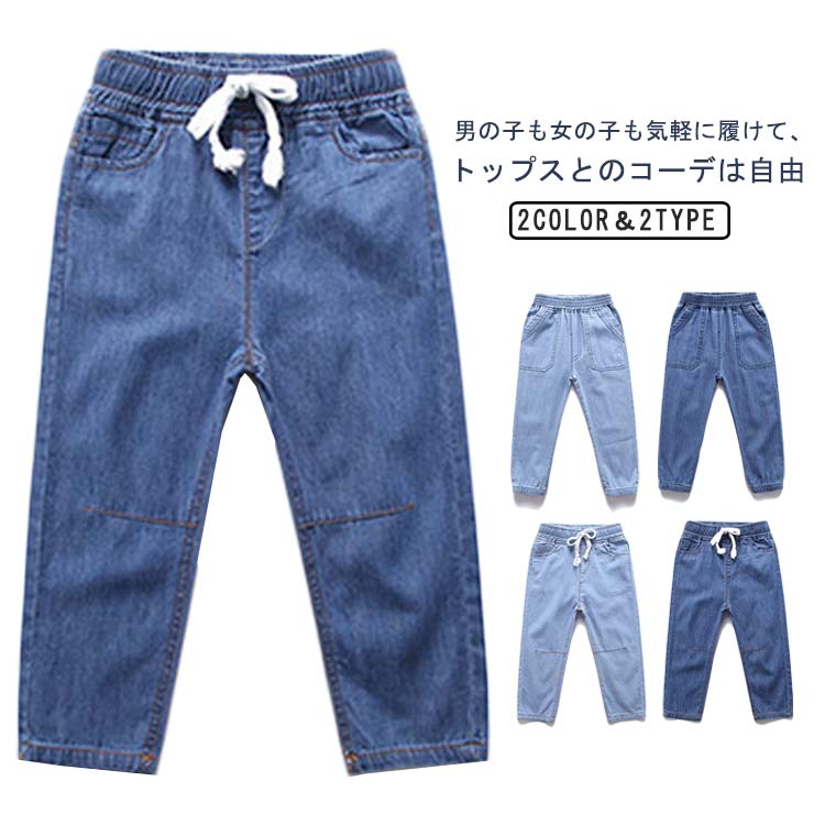 子供服 ウエストゴム パンツ 韓国 無地 夏 ストレッチ デニムパンツ デニム ロングパンツ ジーンズ 男の子 長ズボン 春 キッズ 薄手 ジーパン カジュアル お出かけ 女の子 ゆったり 通学 シンプル ボトムス 女の子 100 110 120 130 140 150 160