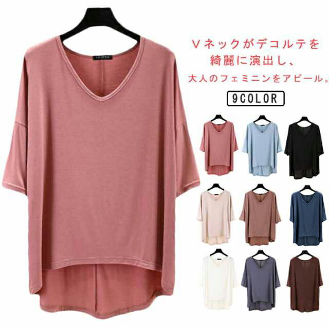 無地tシャツ 五分袖tシャツ 5分袖 カットソー tシャツ 半袖 レディース 夏 ストレッチ トップス ゆったり インナー 体型カバー Vネック 五分袖tシャツ カジュアル