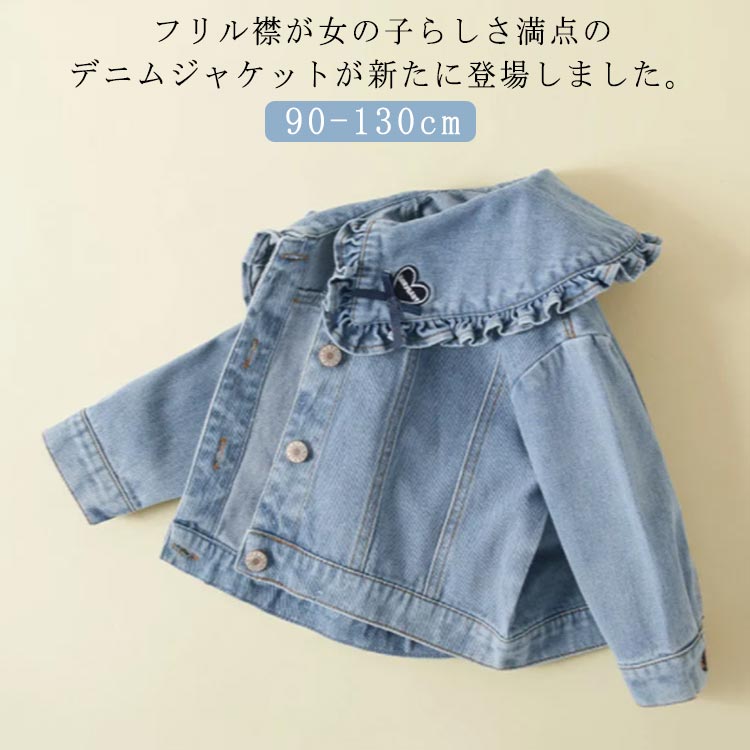 Denim - キッズ 女の子 デニムジャケット ビッグフリル襟 丸襟 デニム トップス ジャケット アウター コート デニムコート 長袖 キッズ服 子供服 ジュニア こども 上着 春秋 刺繍 通園 通学 お出かけ カジュアル 小学生 韓国 可愛い デイリー 送料無料