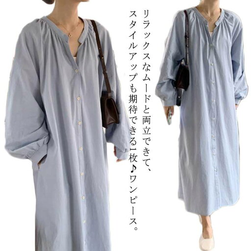 ロングワンピース レディース 長袖 ワンピース ロング丈 マキシ丈 秋 春 夏 シャツワンピース マキシワンピース クルーネック 体型カバー 大きいサイズ 無地 シンプル 着痩せ ゆったり カジュアル おしゃれ 通勤着 きれいめ 大人可愛い ロングワンピース レディース 長袖 ワンピース ロング丈 マキシ丈 秋 春 夏 シャツワンピース マキシワンピース クルーネック 体型カバー 大きいサイズ 無地 シンプル 着痩せ ゆったり カジュアル おしゃれ 通勤着 きれいめ 大人可愛い