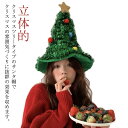 クリスマスツリー クリスマス 帽子 クリスマスツリータイプ 帽子 立体的 髪飾り 三角帽子 コスプレ 小物 小道具 サンタコスプレ とんがり帽子 ヘア飾り クリスマスツリー帽子 サンタ帽 子供 クリスマス パーテイー イベント 男女兼用 サンタ帽の商品画像