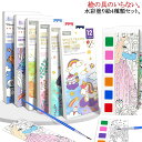 しおり 筆付き ぬり絵 絵の具がいらない 4種類セット 水彩ぬりえ 子供 男の子 ぬりえ セット アート 塗り絵 かわいい 子ども お絵描き 水彩塗り絵 知育玩...
