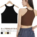 ホルターネック キャミソール ニット レディース タンクトップ インナー トップス カップ付き 固定カップ ブラトップ リブ ショート丈 薄手 ノースリーブ ノンワイヤー 大人 可愛い きれいめ シンプル カジュアル ナチュラル 春夏 夏 重ね着