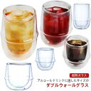 コップ 250ml 300ml ダブルウォールグラス おしゃれ 耐熱ガラス 保温 保冷 二重グラス 二重構造 北欧 食器 お祝い 誕生日 ギフト プレゼント 贈...