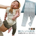 レギンス キッズ スパッツ ベビー服 ストレッチ ボトムス 長ズボン ストレッチパンツ コットン こども服 股上深い 春秋 履きやすい ストレッチ 韓国 子供服 女の子 男の子 くすみカラー ナチュラル 普段着 部屋着 出産祝い 出産準備 保育園着