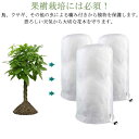 カバー 防寒カバー植物 防寒 植物保護カバー ジッパー付き 観葉植物 通気性 巾着式 凍結防止 防霜 防風 植物 冬用防寒対策 室内室外 耐久性 繰り返して使用...