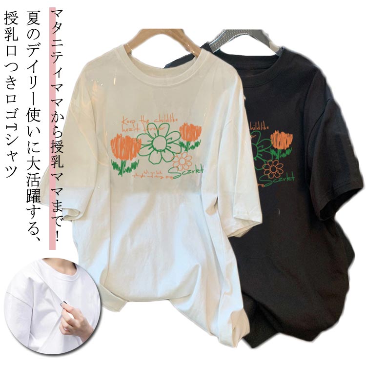 ロング丈 授乳服 Tシャツ 前開き トップス トップス 授乳しやすい チュニック 授乳服 おしゃれ ゆったり ロゴTシャツ カジュアル 半袖 大きいサイズ 産前 産後 出産準備 インナー カットソー マタニティ