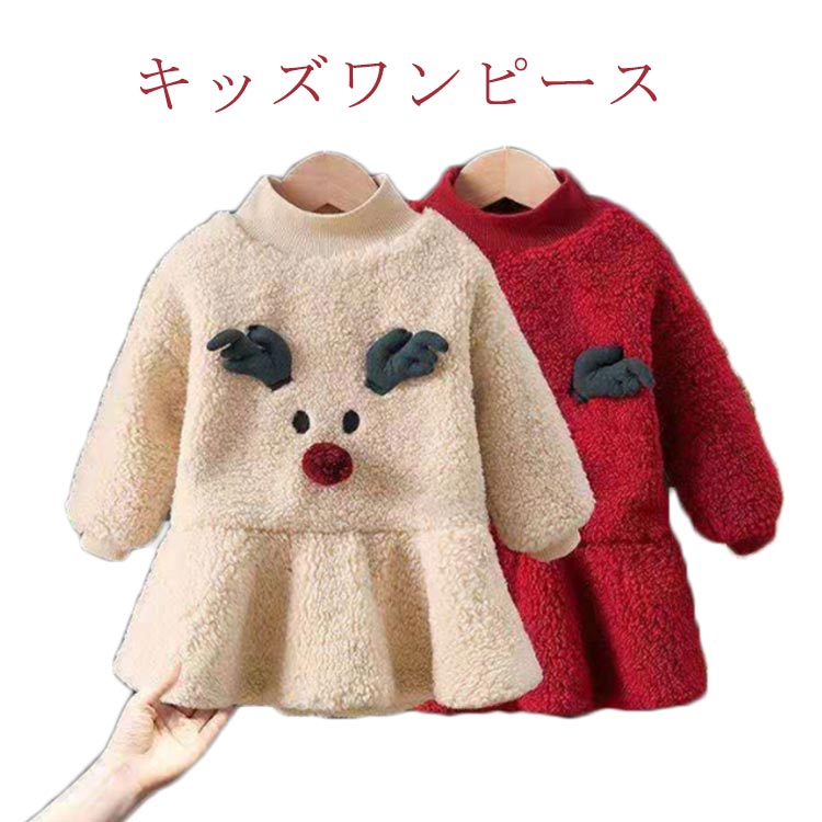 ワンピース キッズ 長袖 子供服 長袖ワンピース ワンピ フリース 裏起毛 裏ボア 厚手 女の子 もこもこ 秋冬 暖かい 仮装 子ども 可愛い 入学式 卒園式 ...