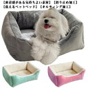 ペット ベッド 冬用 犬 猫 ボア 猫ベッド 犬ベッド いぬ ねこ ベッド 寝具 ペットベッド 子犬 子猫 ふかふか ふわふわ もこもこ ペットソファ ペットクッション 暖かい あったかい 滑り止め ペット用品 ペット用 柔らか おしゃれ 春 秋 冬