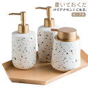 ソープディスペンサー 泡 液体 陶器 セラミック 手動 ソープボトル 泡で出る ハンドソープ 詰め替え容器 詰め替えボトル ボトル 泡ソープ 液体ソープ かわいい 可愛い 広口 コンパクト オシャレ かわいい 台所 キッチン 洗面所 トイレ バスルーム お風呂場