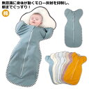 おくるみ スワドル スリーパー ベビー 赤ちゃん 新生児 寝かしつけ 手が出せる モロー反射 安眠 黄昏泣き 寝ぐずり 対策 スリーパー スワドル 棉 コットン...